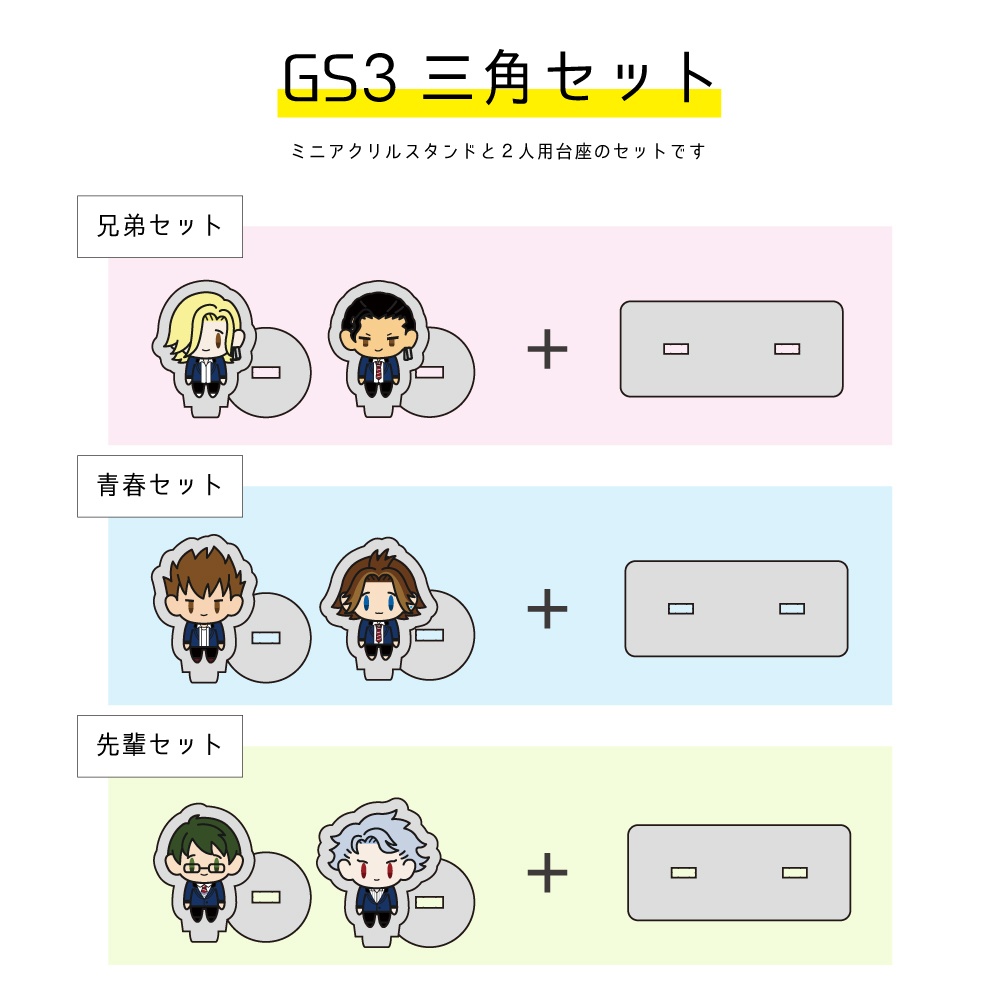 ときメモGS3&GS4 ミニアクリルスタンド・土台