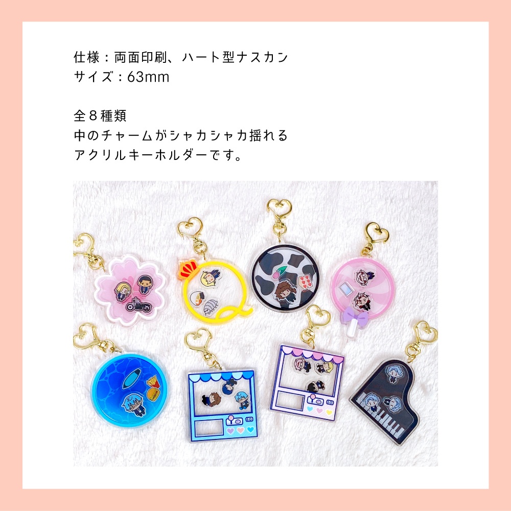 ときメモGS3&GS4 シャカシャカアクリルキーホルダー