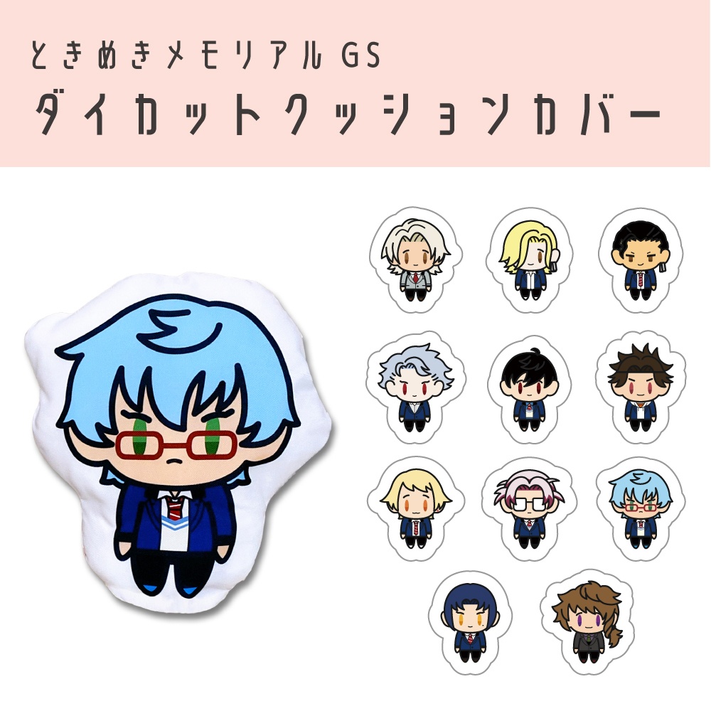 ときメモGS ダイカットクッションカバー