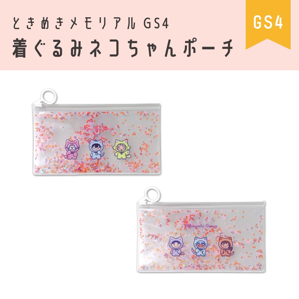 ときメモGS4 着ぐるみネコちゃんポーチ