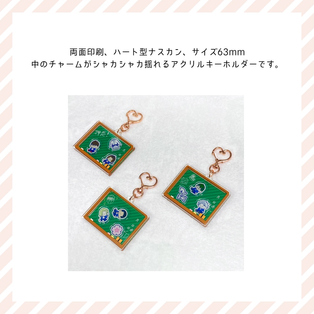 ときメモGS3 △シャカシャカアクリルキーホルダー