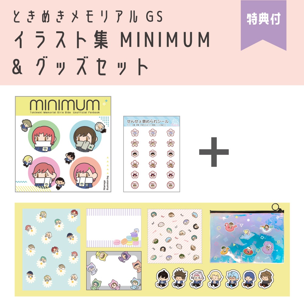 【グッズセット】ときメモGS イラスト集 MINIMUM