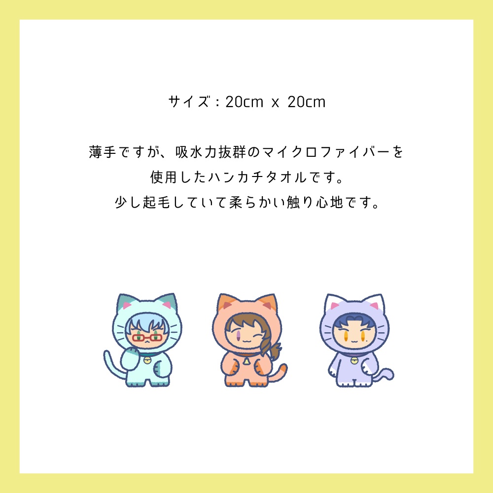 ときメモGS4 なかよしねこねこハンカチ