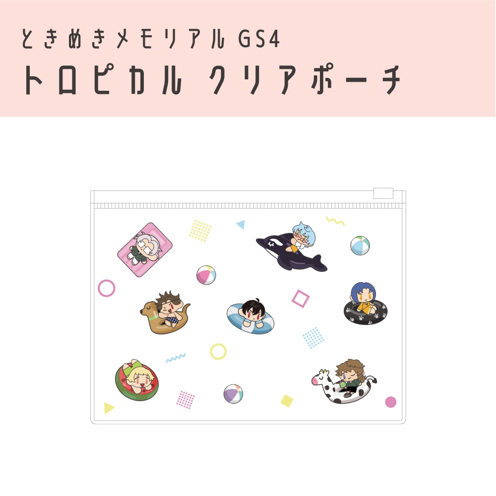 ときメモGS4　トロピカルクリアポーチ