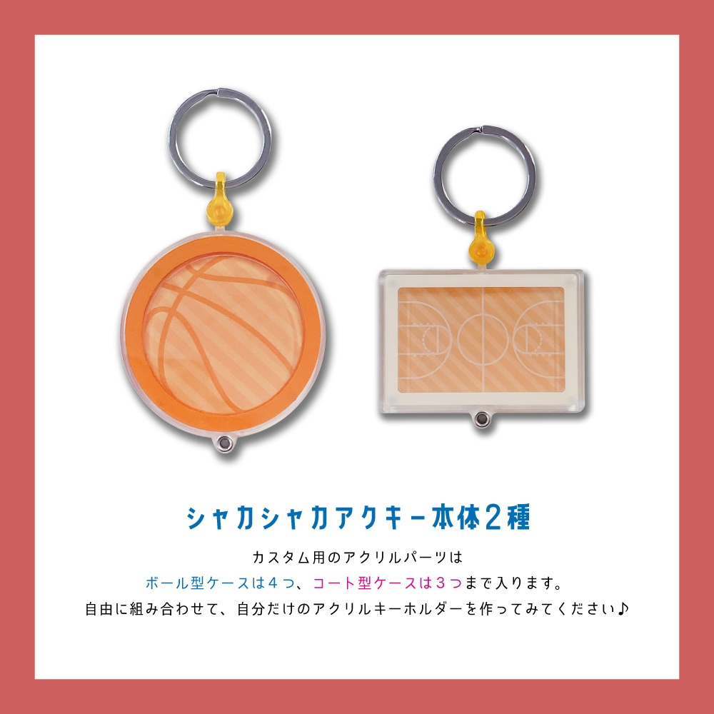 【SD】カスタムシャカシャカアクリルキーホルダー