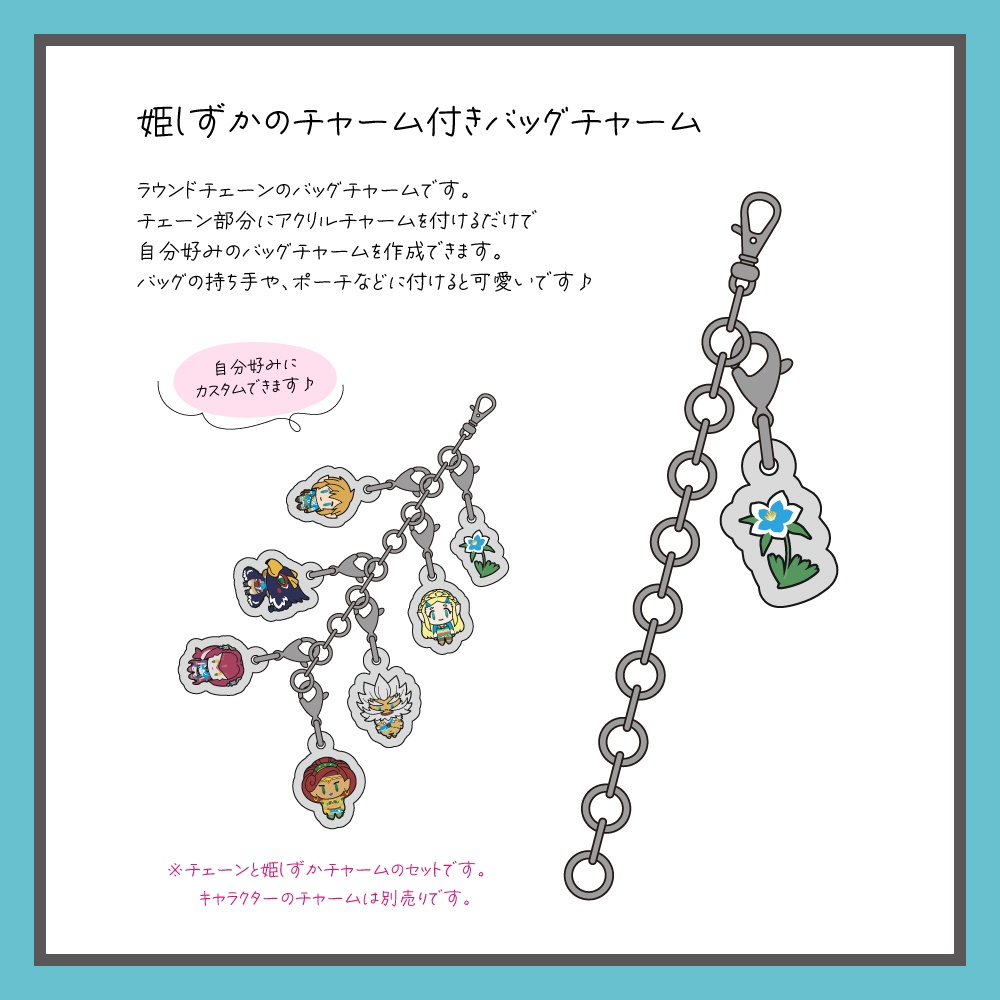【ゼルダ】ミニアクリルチャーム ・バッグチャーム