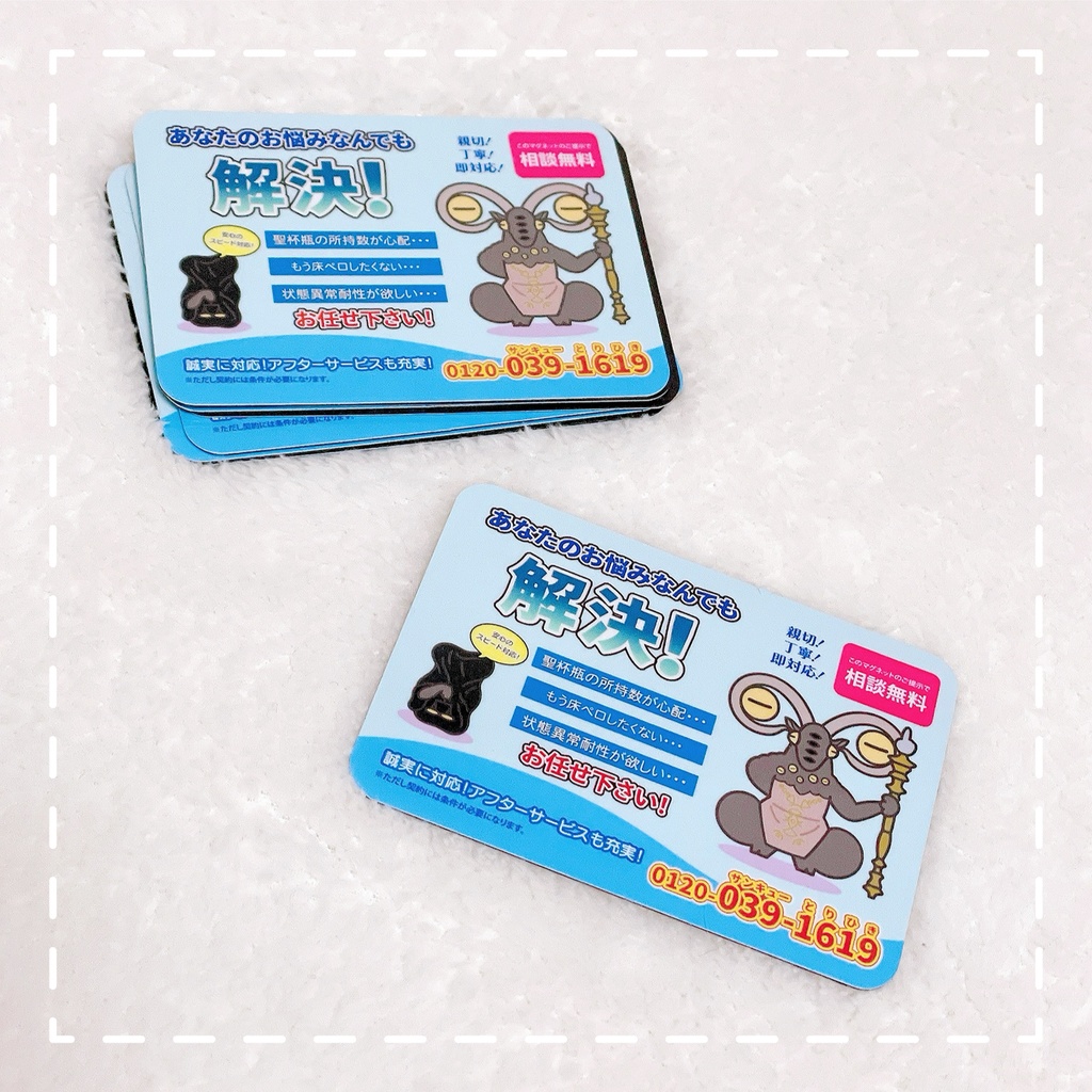 【エルデンリング/ナイトレイン】リブラの広告風マグネットステッカー