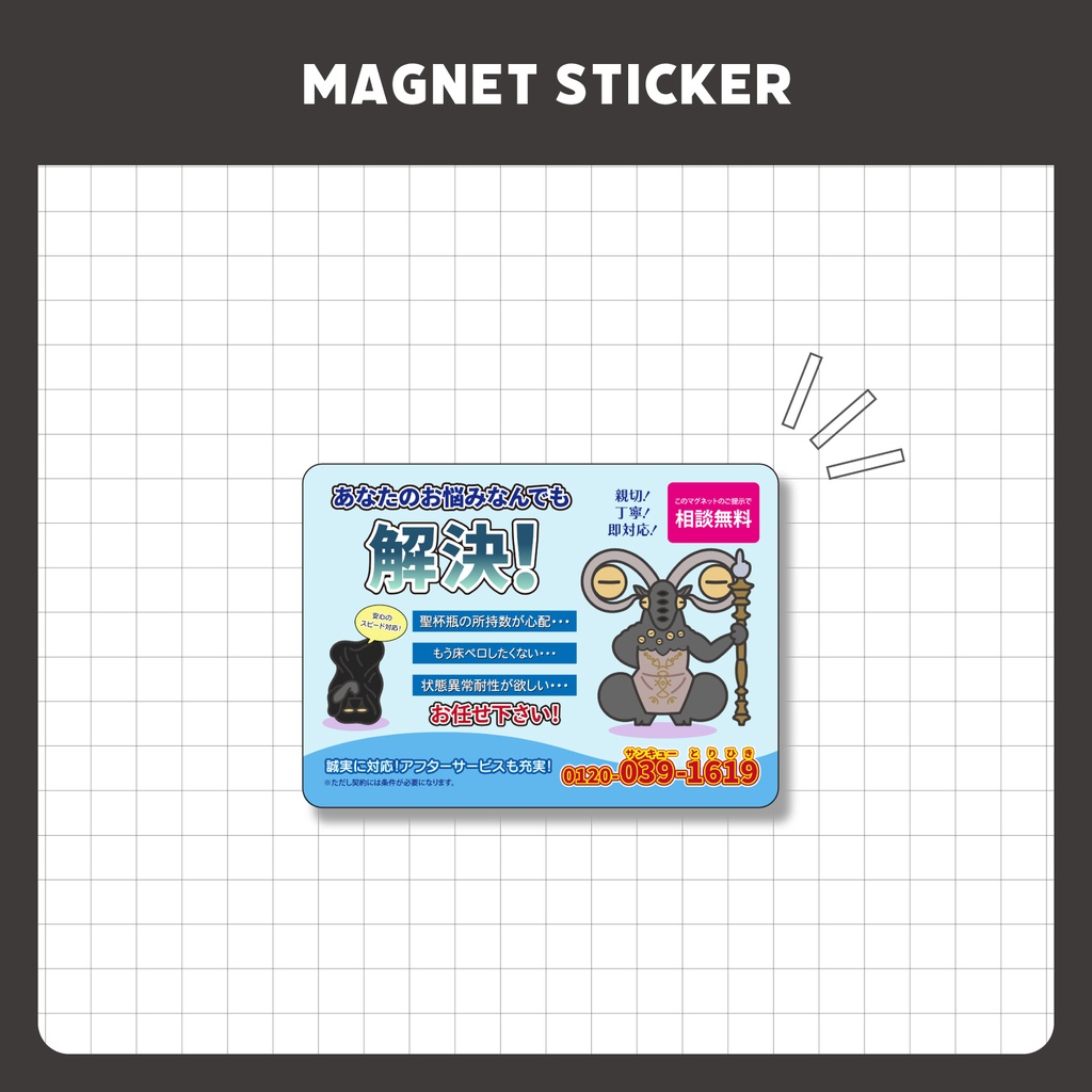 【エルデンリング/ナイトレイン】リブラの広告風マグネットステッカー