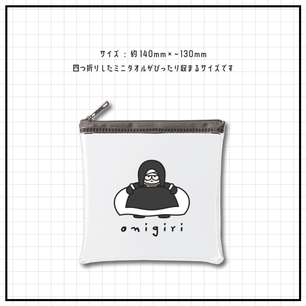 【ナイトレイン】葬儀屋ちゃんのおにぎりポーチ