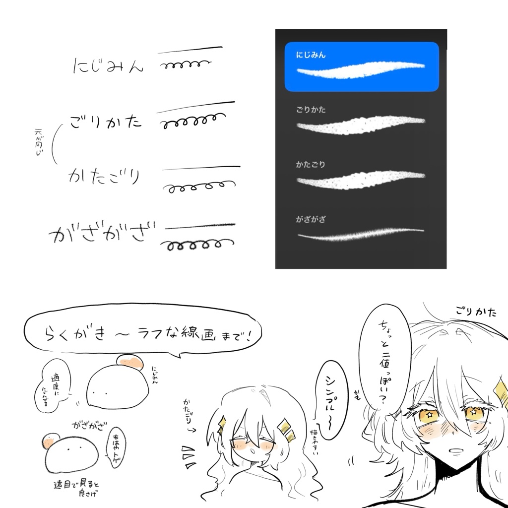 ラフな線画ペンセット(4種)