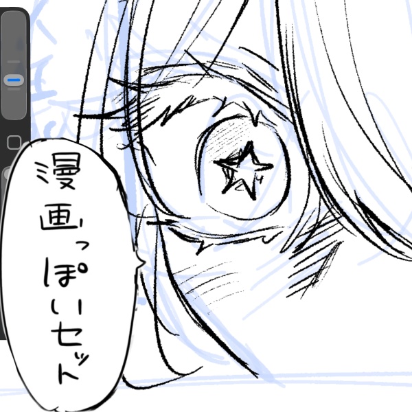 「漫画っぽい」ブラシセット(7種)