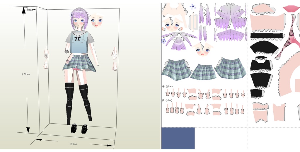 ペーパークラフト【無料DL】オリジナル美少女フィギュア ポーっと表情のパステルカラーちゃん