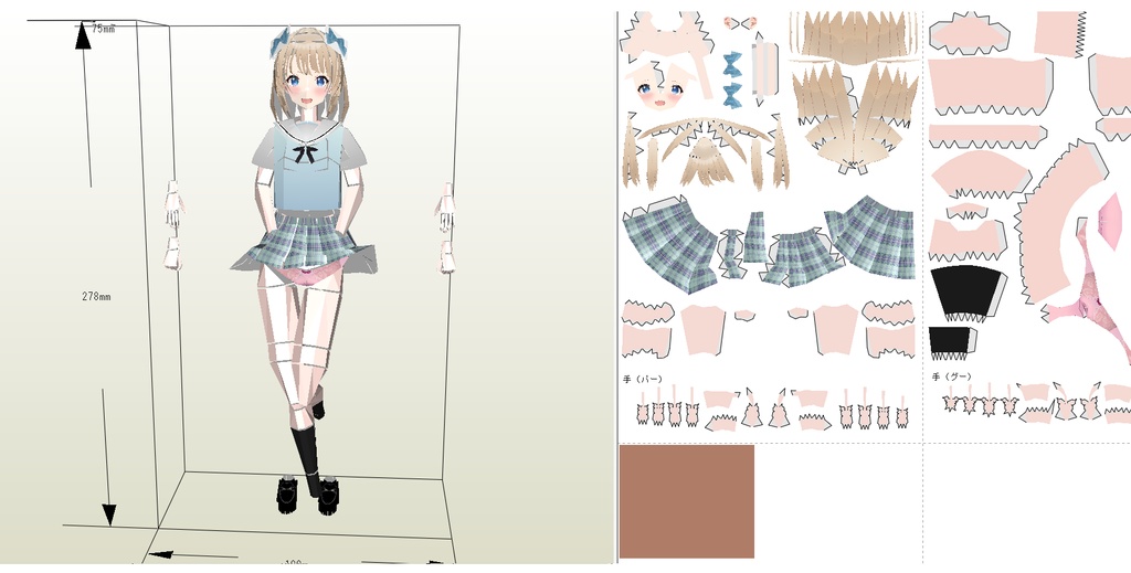 ペーパークラフト【無料DL】オリジナル美少女フィギュア スカート持ち上げちゃん