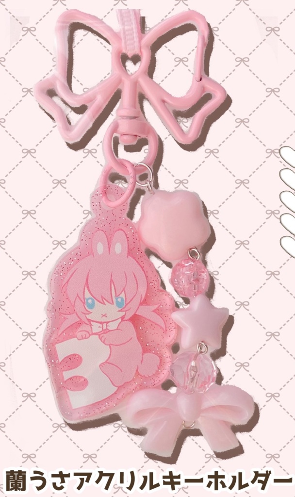 蘭うさアクリルキーホルダー