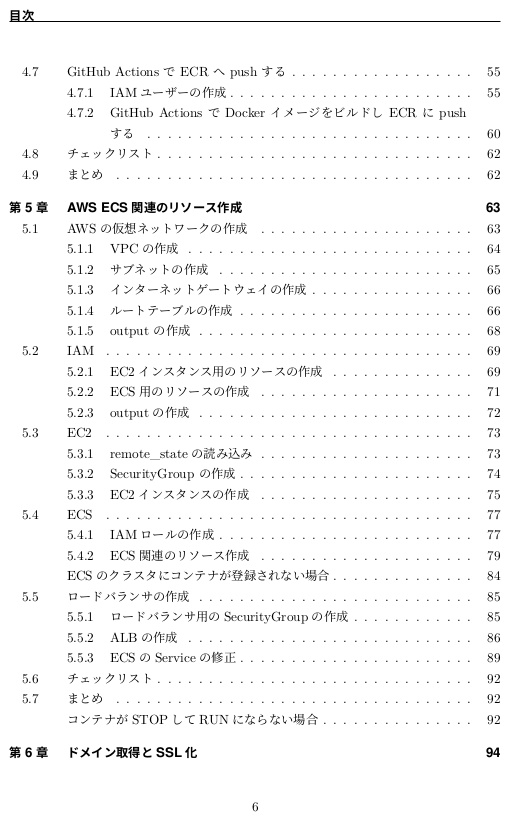 コンテナ時代のWebサービスの作り方 ver. 202107