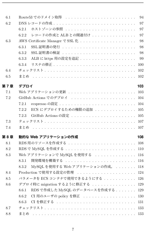 コンテナ時代のWebサービスの作り方 ver. 202107