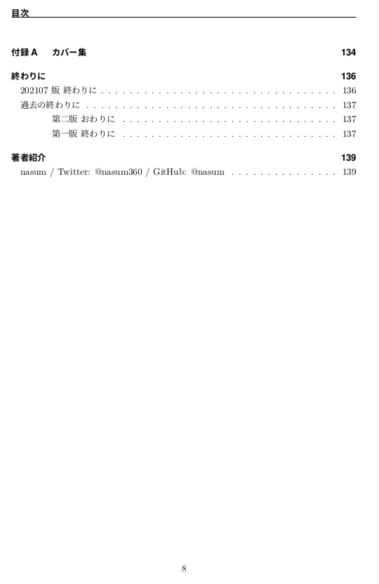 コンテナ時代のWebサービスの作り方 ver. 202107