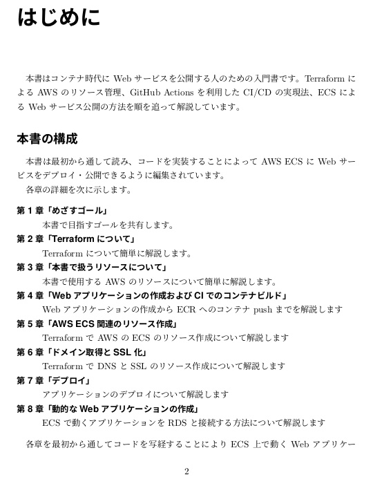 コンテナ時代のWebサービスの作り方 ver. 202107