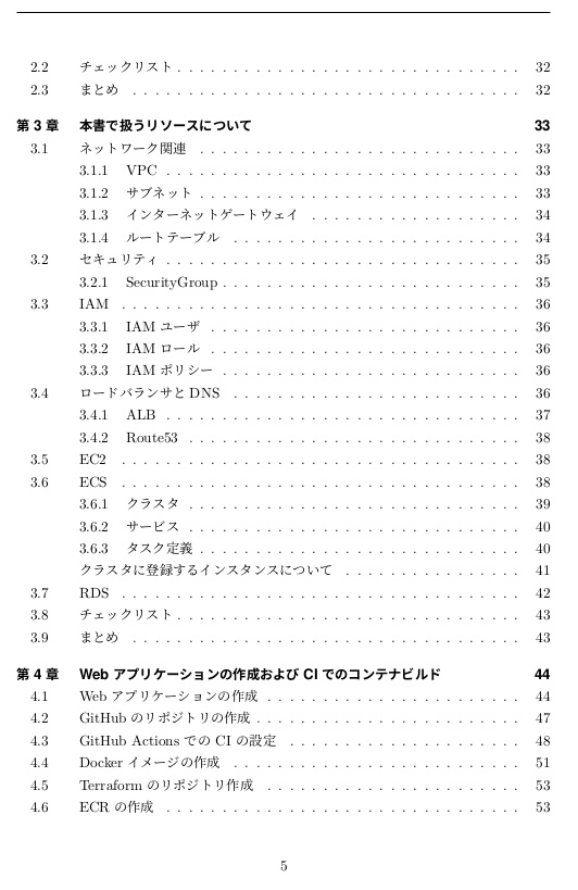 コンテナ時代のWebサービスの作り方 ver. 202107