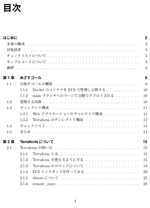 コンテナ時代のWebサービスの作り方 ver. 202107