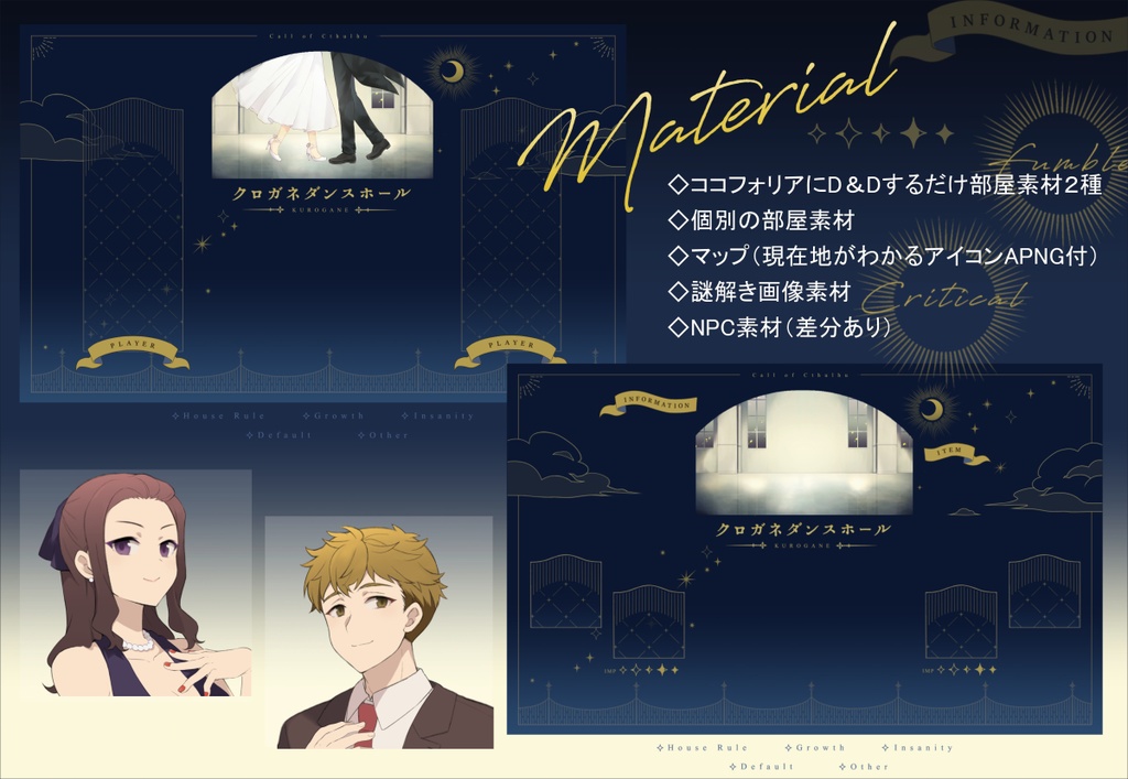 【CoC】『クロガネダンスホール』 SPLL:E110235