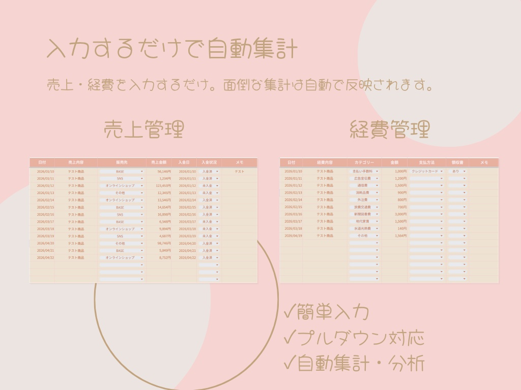 個人事業主・副業向け|売上・経費管理テンプレート|Googleスプレッドシート|自動集計・月別分析・利益管理