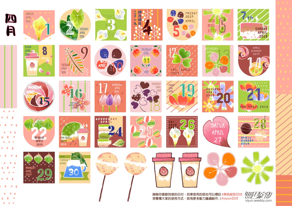 siyun日付 - 2019年4月 日付シール