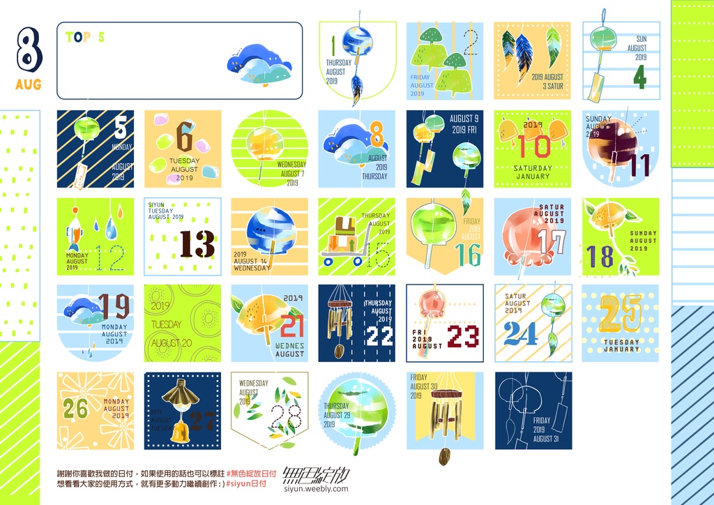 siyun日付 - 2019年8月 日付シール