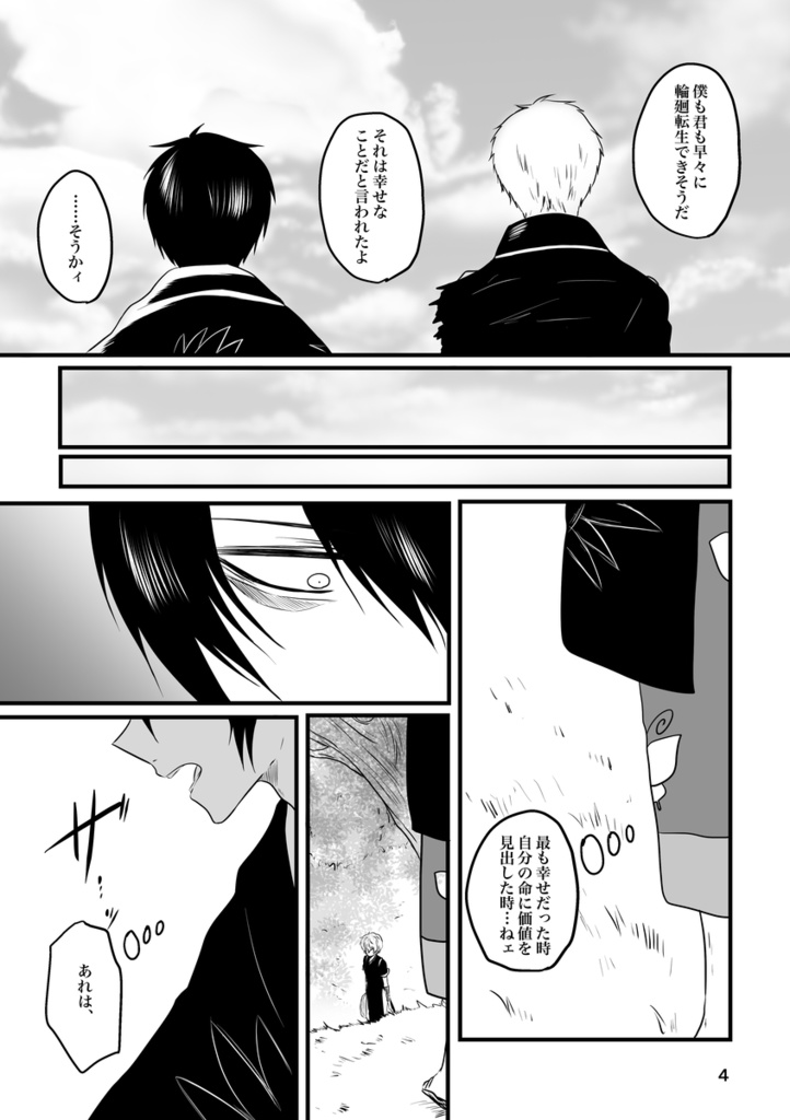 わたしの八咫烏