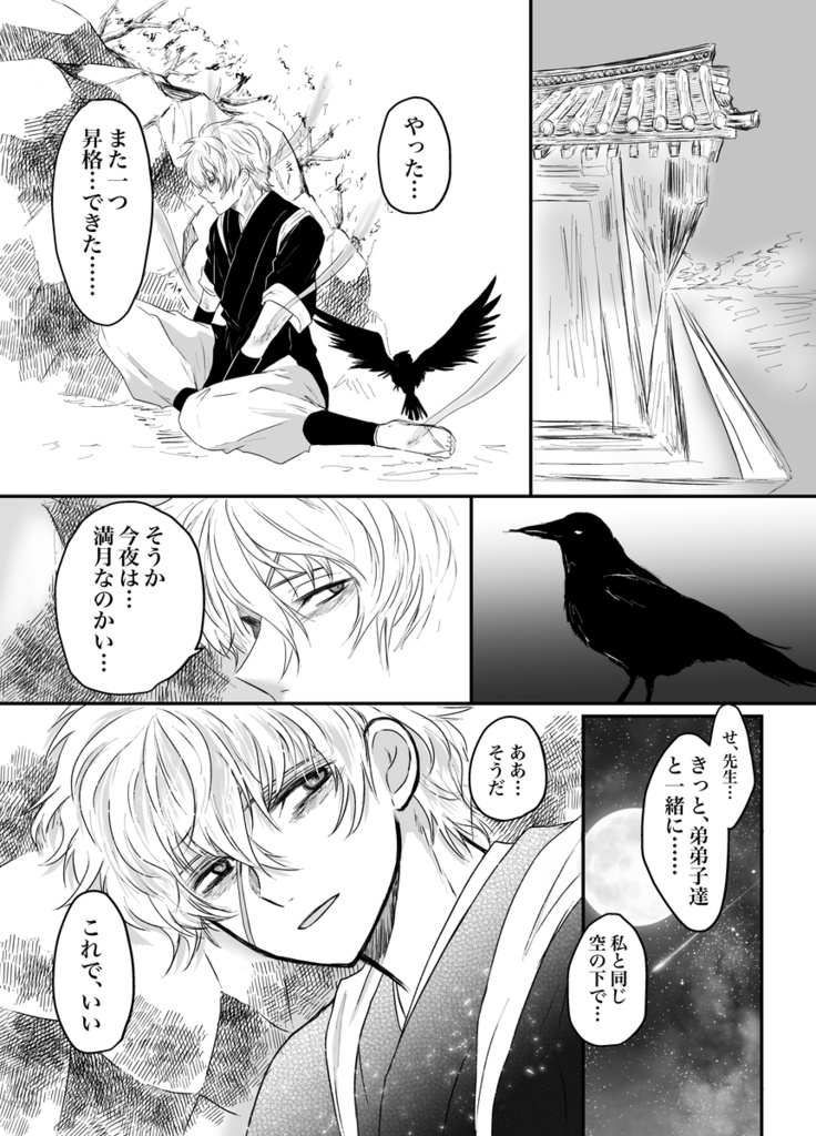 わたしの八咫烏