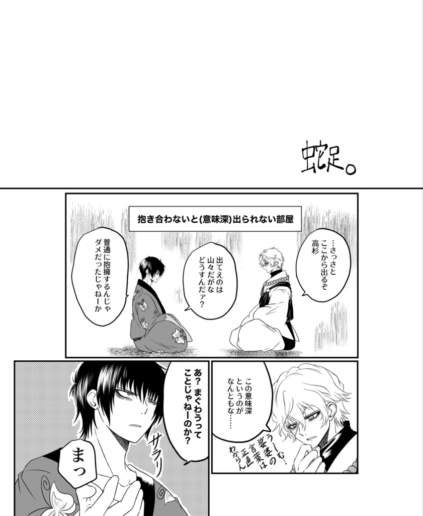 わたしの八咫烏