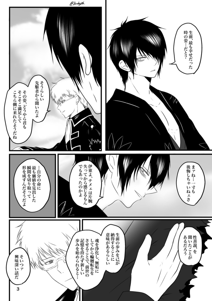 わたしの八咫烏