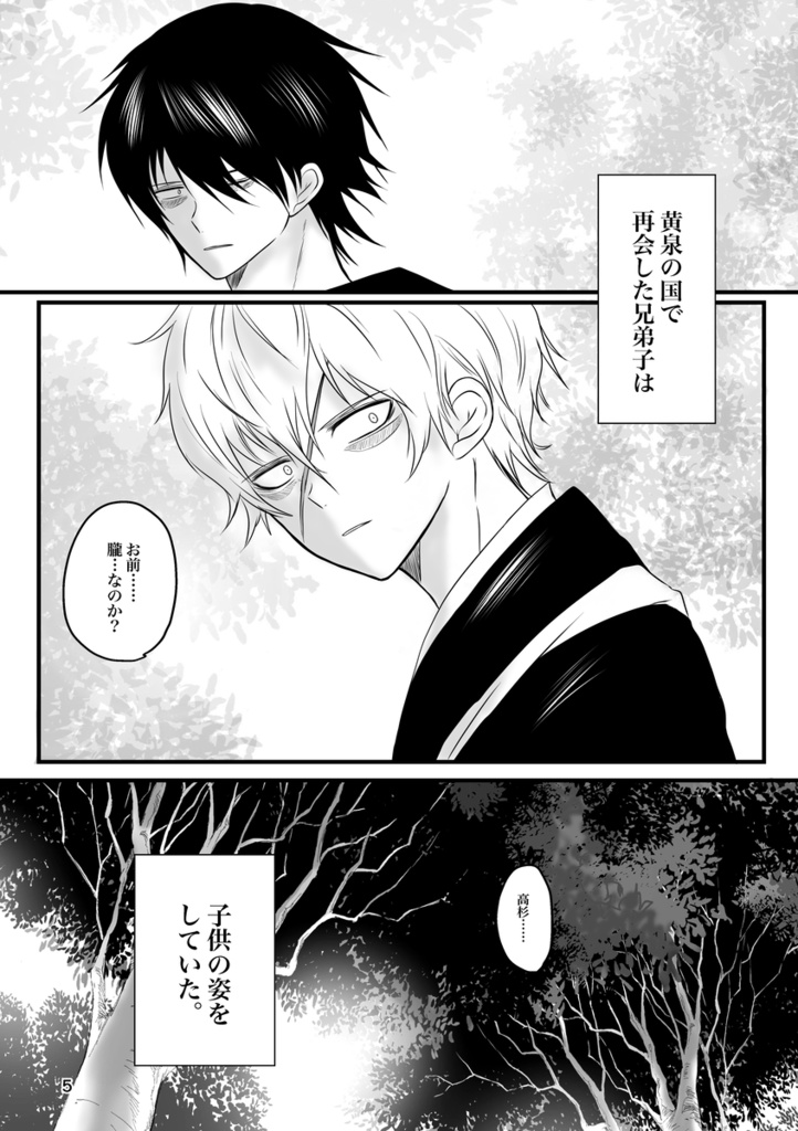 わたしの八咫烏