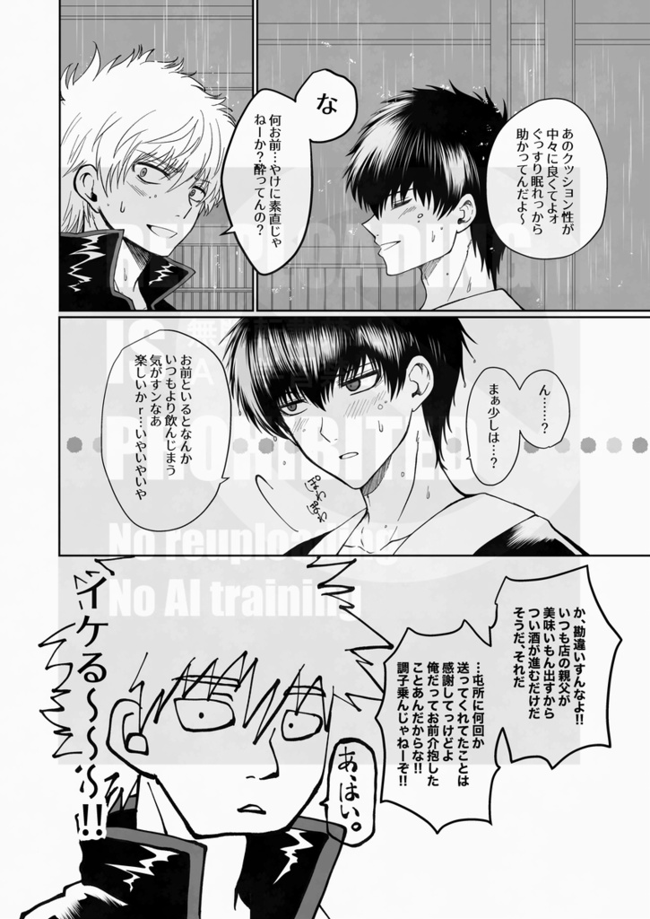 恋は曲者、愛しきやし