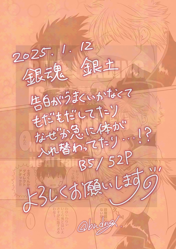 恋は曲者、愛しきやし