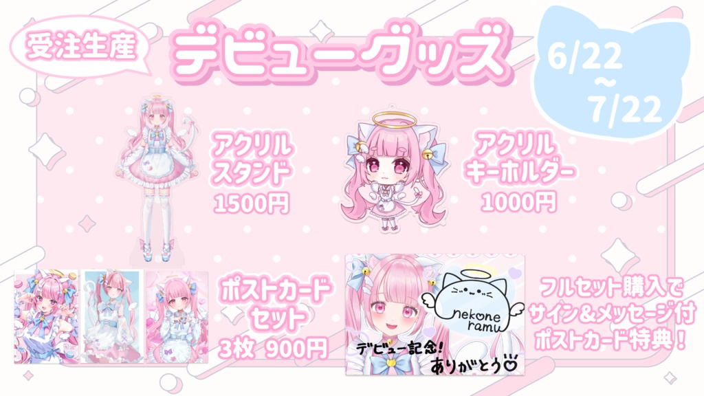 【受注生産】猫音らむ デビュー記念グッズ