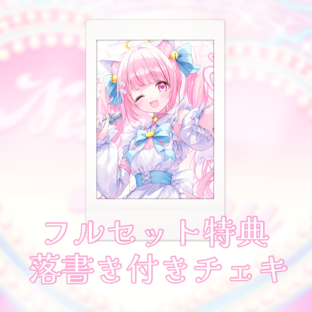 【受注生産】猫音らむ 半年記念グッズ