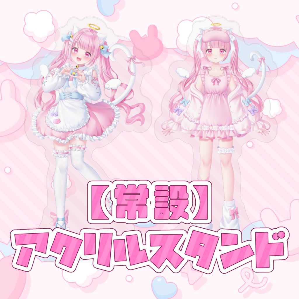 【常設販売】猫音らむキービジュアル&部屋着衣装【アクリルスタンド】