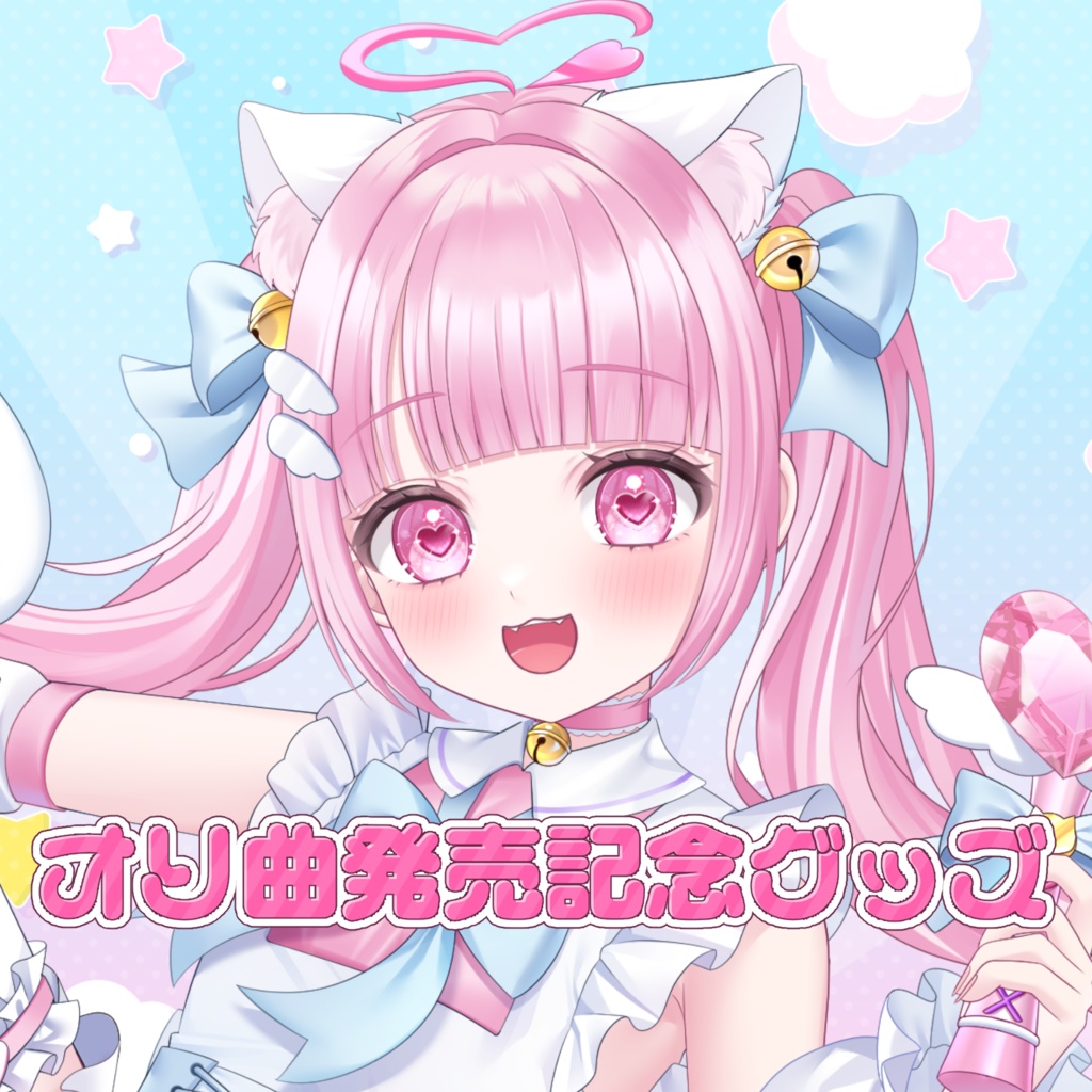 【受注生産】猫音らむ オリジナル曲発売記念グッズ
