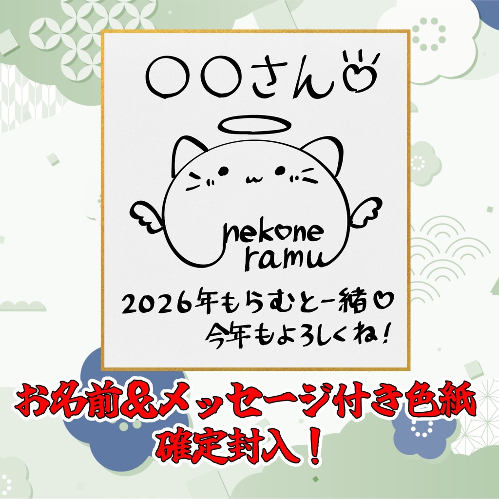 【在庫限り】超お得!2026年福袋【猫音らむ】