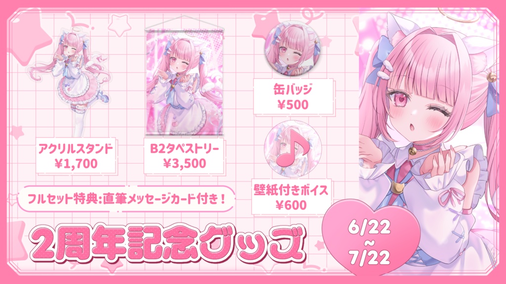 【受注生産】猫音らむ2周年記念グッズ