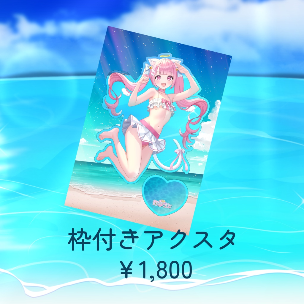 【受注生産】猫音らむサマーグッズ