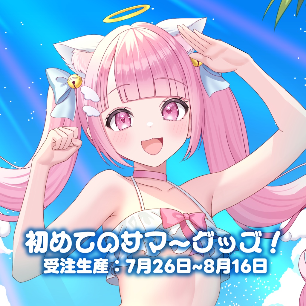 【受注生産】猫音らむサマーグッズ