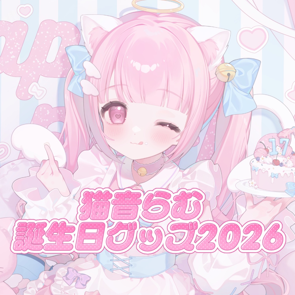 【受注生産】猫音らむ誕生日グッズ2026（アクスタとアクキー版）