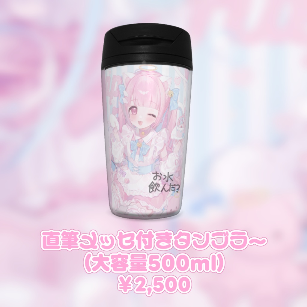 【受注生産】猫音らむ誕生日グッズ2026(タンブラーとフルセット版)