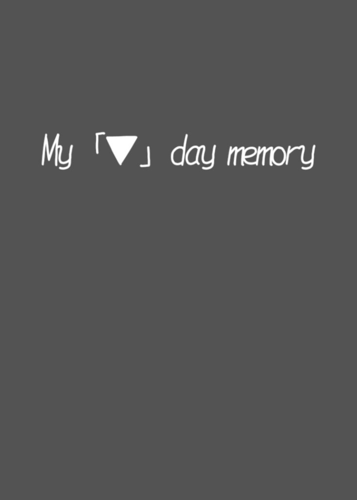 My「▽」day memory