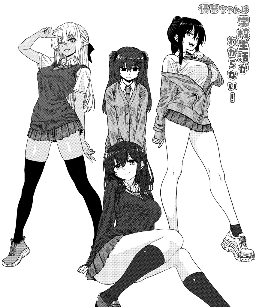 「優奈ちゃんは学校生活がわからない!」第5話前編+おまけ漫画PDF版