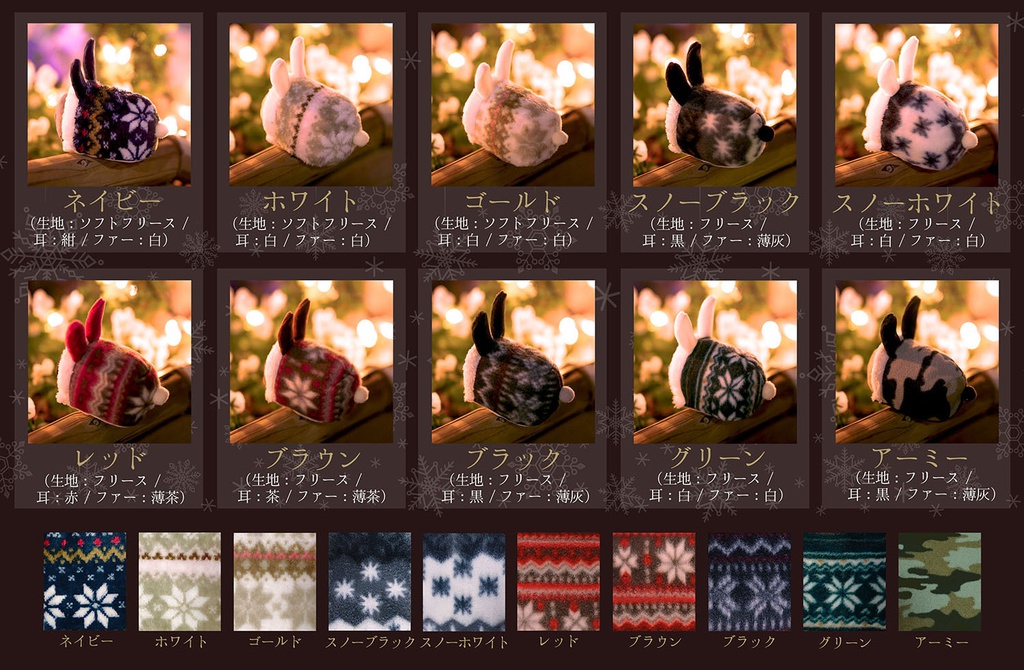 もちぐるみん冬のお出掛けあったかおべべ