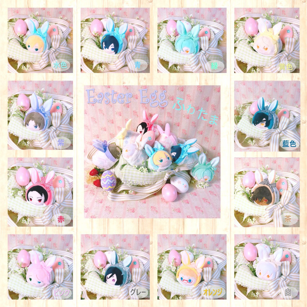 イースター受注生産