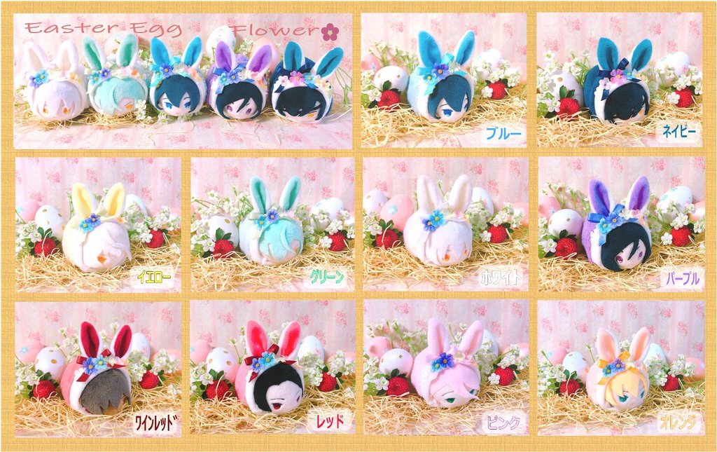 イースター受注生産